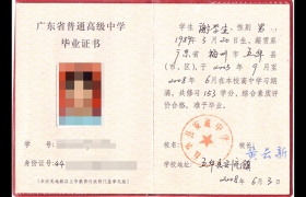 2008年廣州培正中學(xué)畢業(yè)證樣本及遺失補(bǔ)辦流程